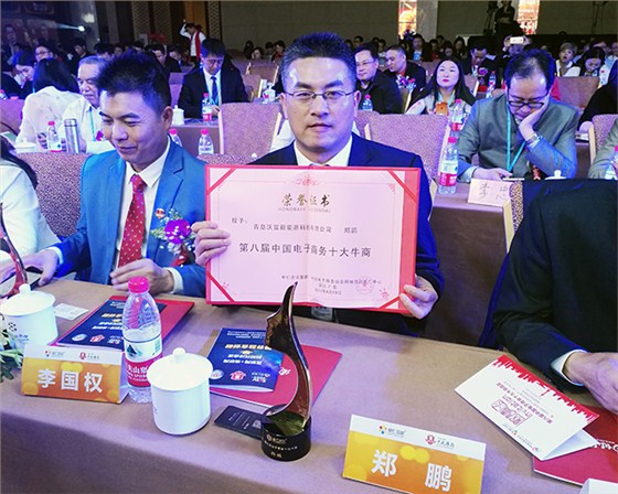 青島沃富新能源榮獲十大牛商稱(chēng)號(hào)