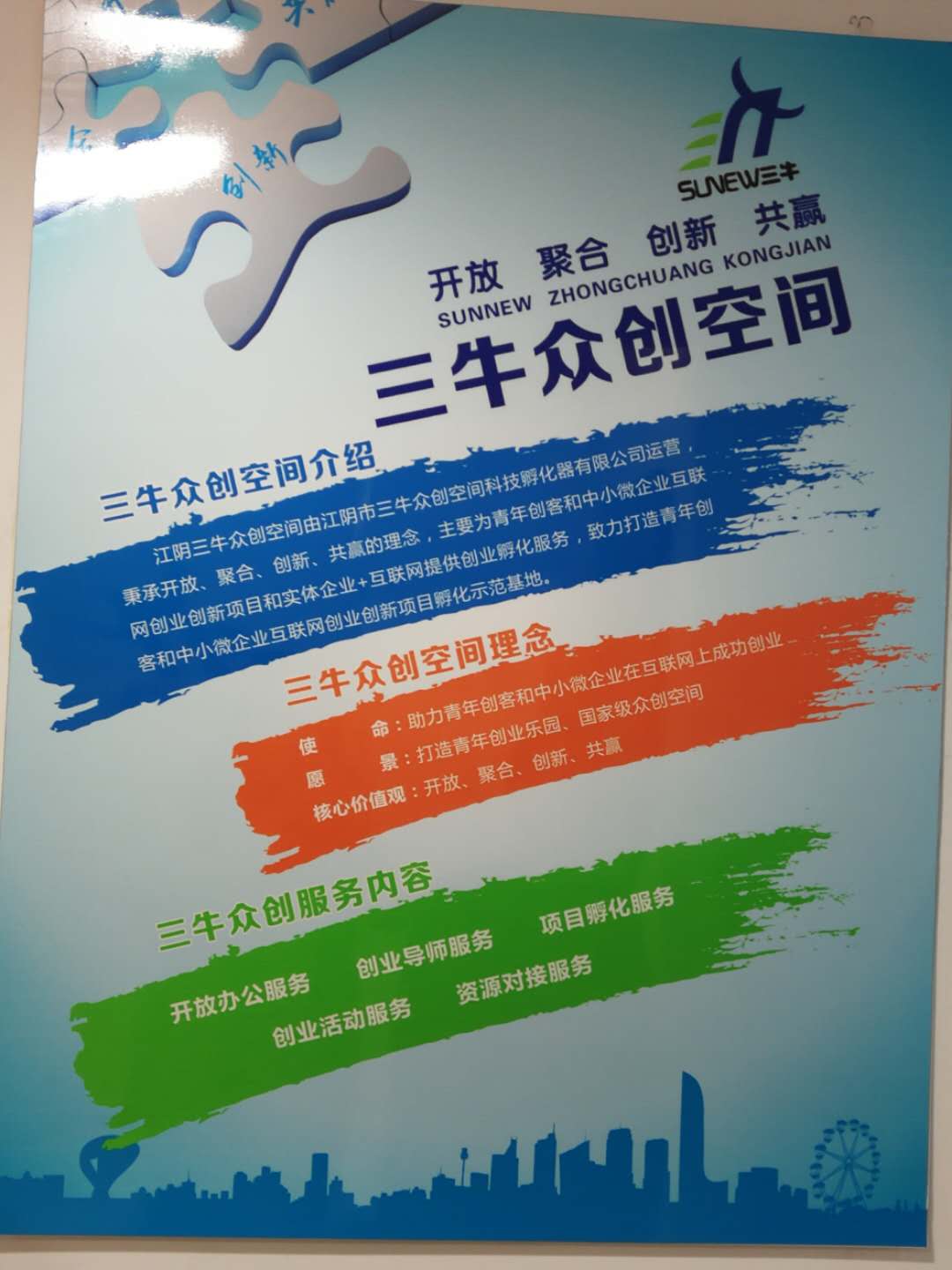 “三牛眾創”創新理念