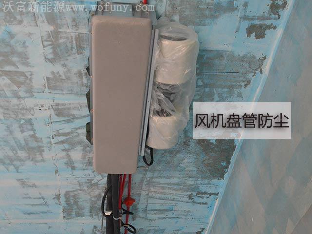 別墅地源熱泵中央空調室內風機盤管空調安裝