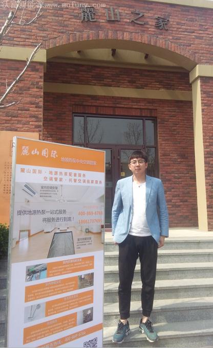 麗山國際空調管家----青島沃富新能源科技有限公司