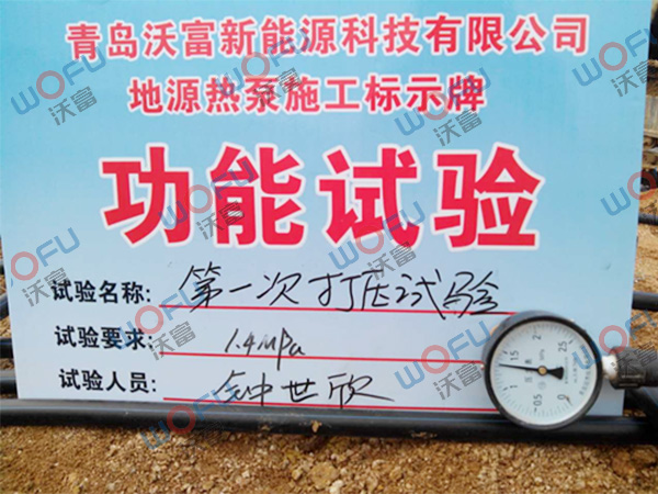 地源熱泵中央空調(diào)功能試驗(yàn)